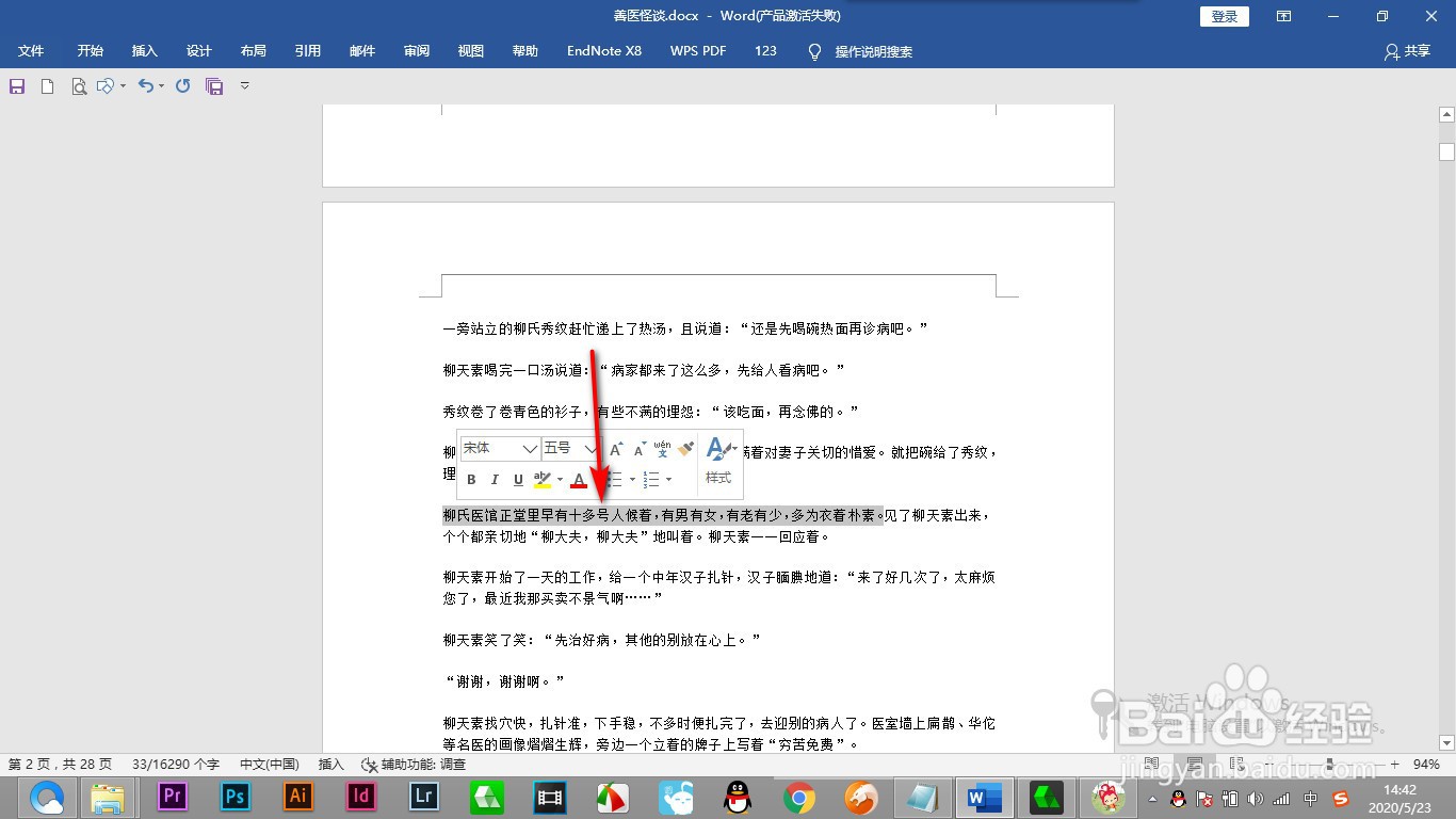 Word快速选择文档的快捷操作