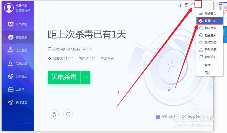 电脑管家怎么设置关闭错误网页导航的功能