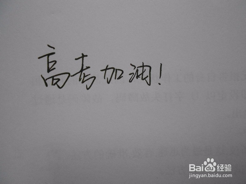 如何沉稳的应对高考