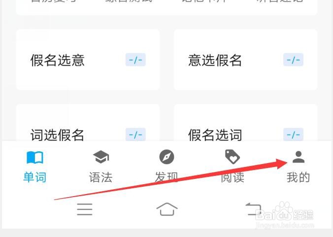 日语学习如何设置收藏单词时不显示生词本列表?