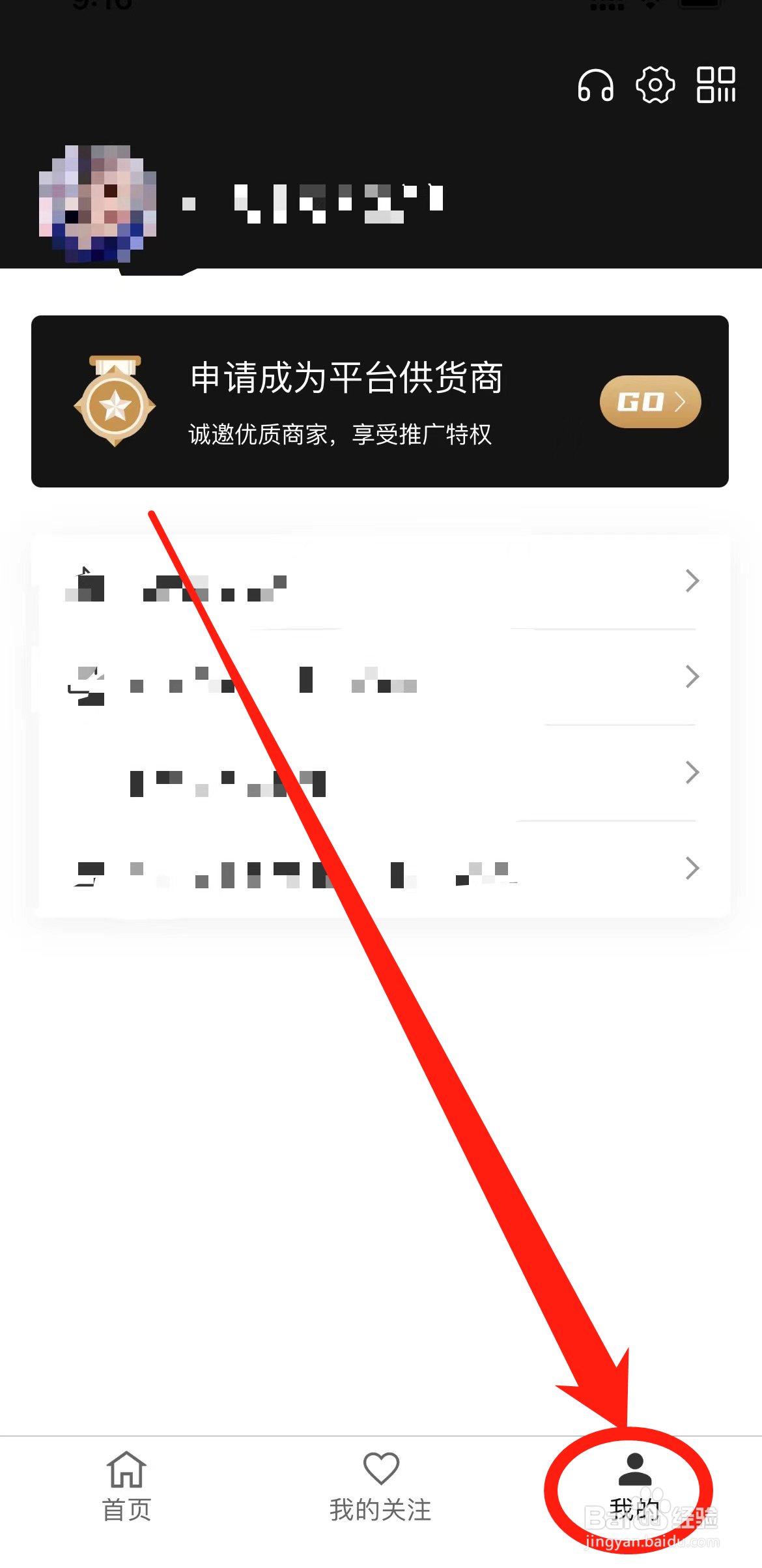 我有货源APP怎么退出登录？