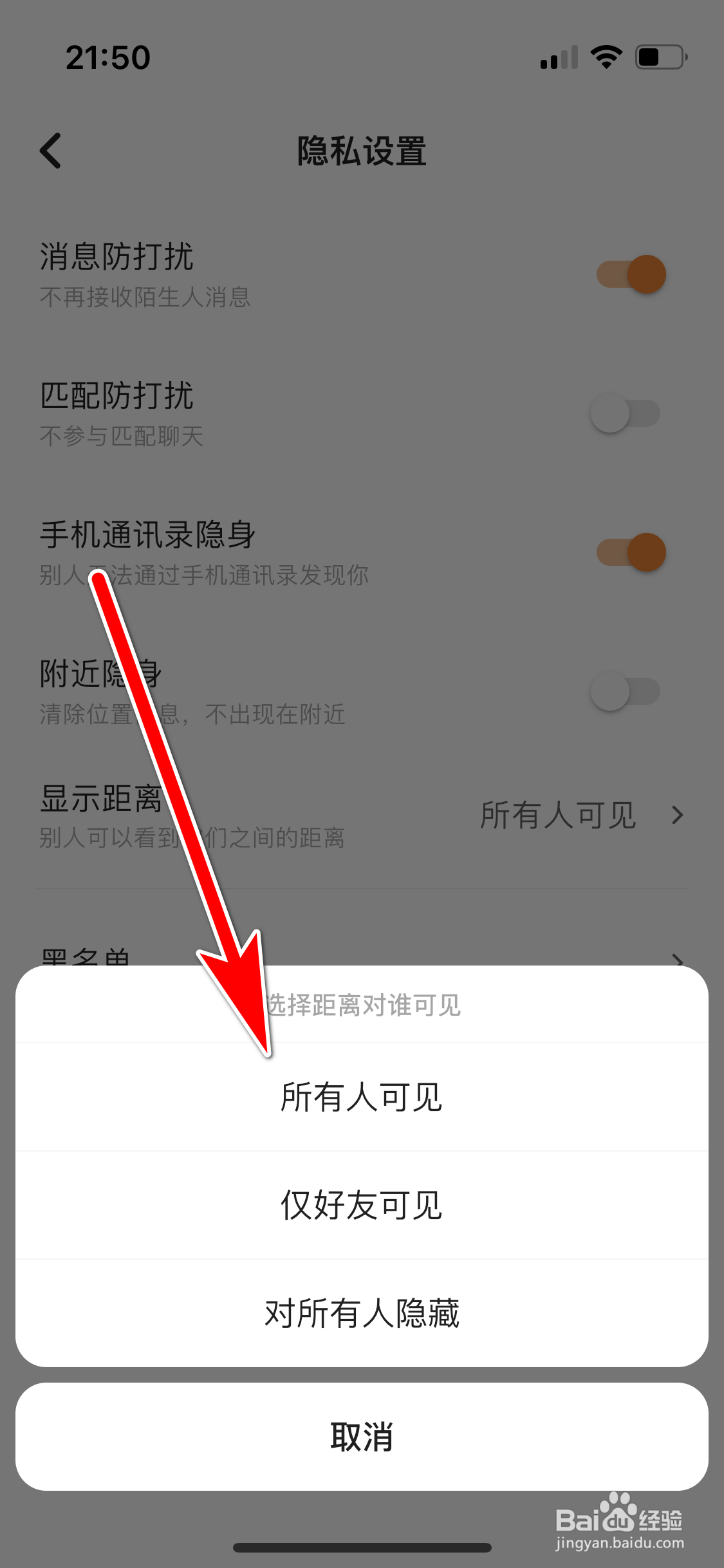嗨歌如何设置距离对所有人可见