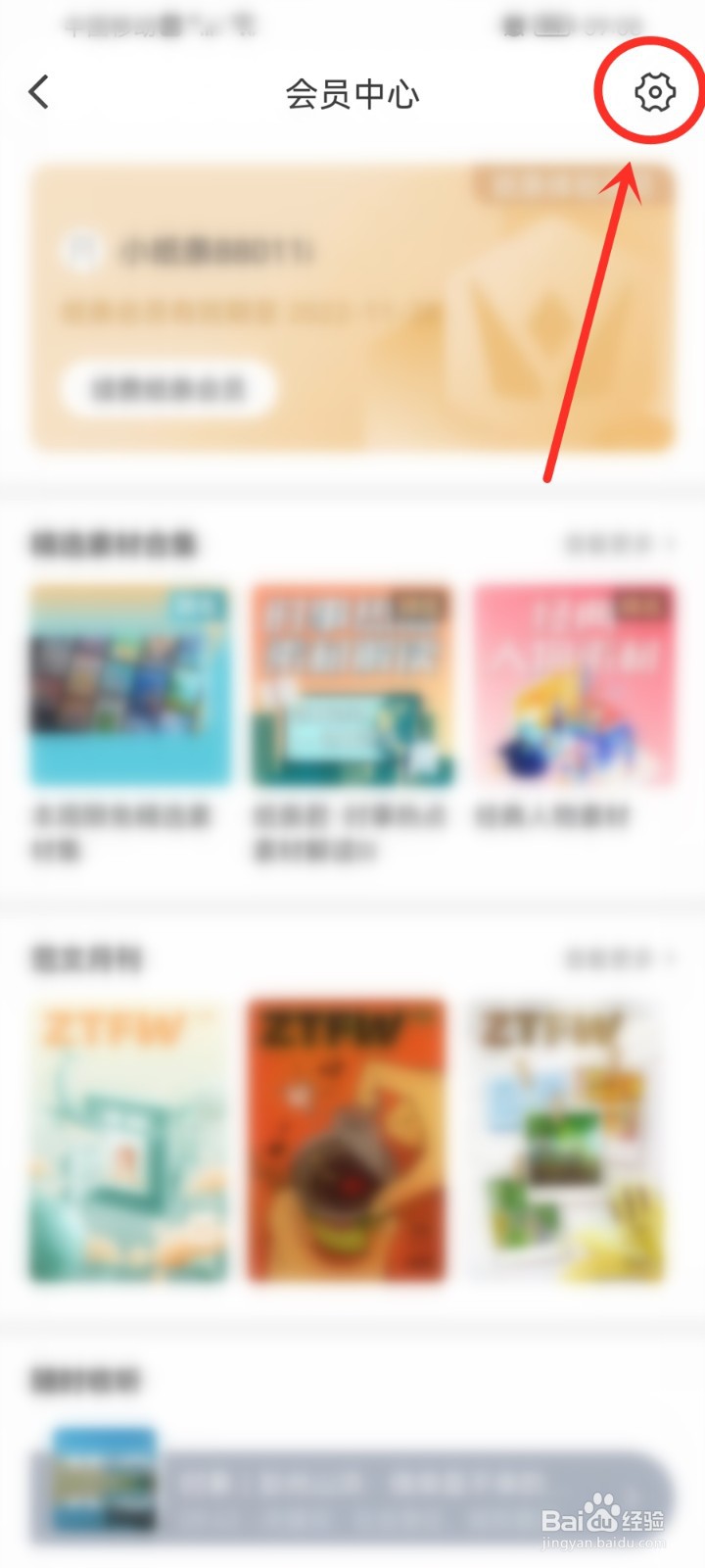 纸条app会员开通记录怎么查
