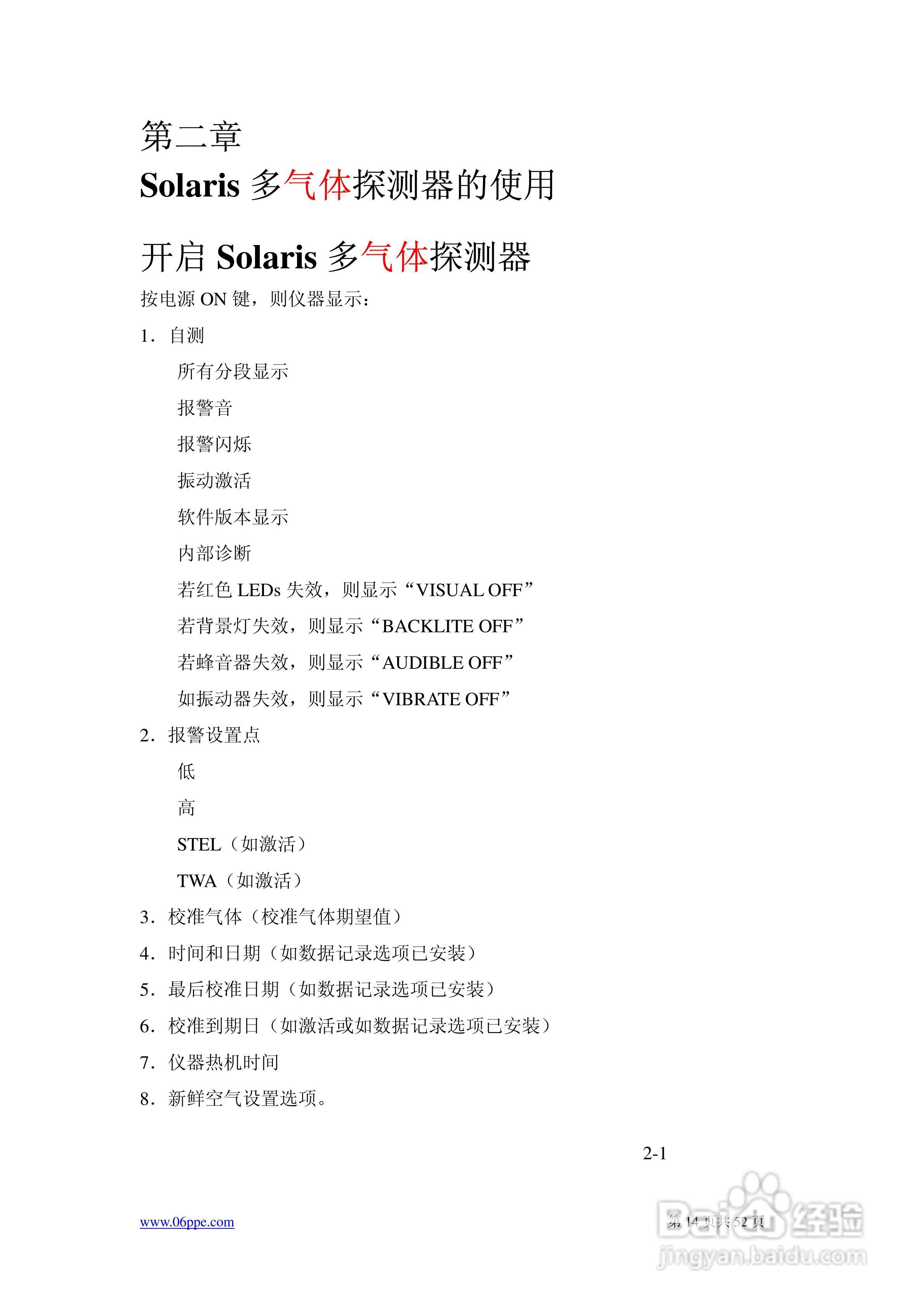 MSA Solaris多功能气体探测器操作说明书:[2]