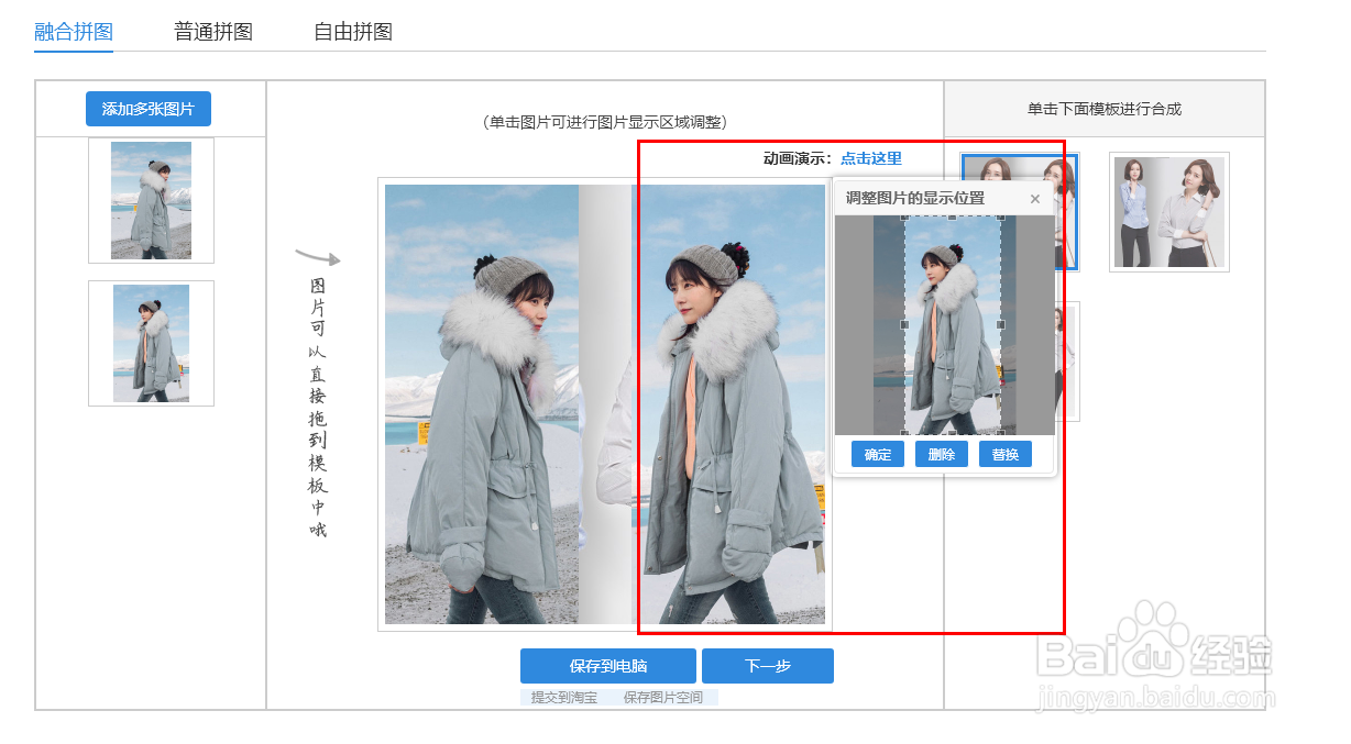 【拼图教程】如何将多张商品图片合成一张图片