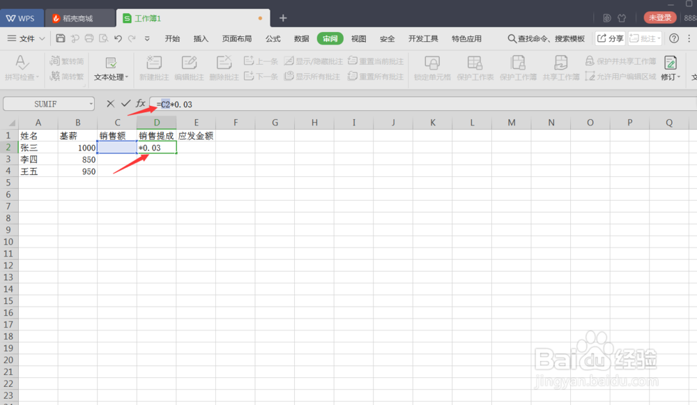 用WPS制表时如何锁定其中的公式列