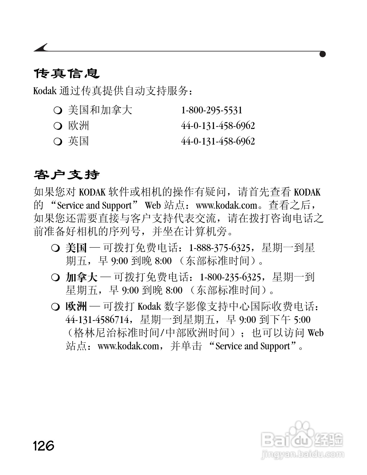 柯达DC3400数码相机简体中文版使用说明书:[14]