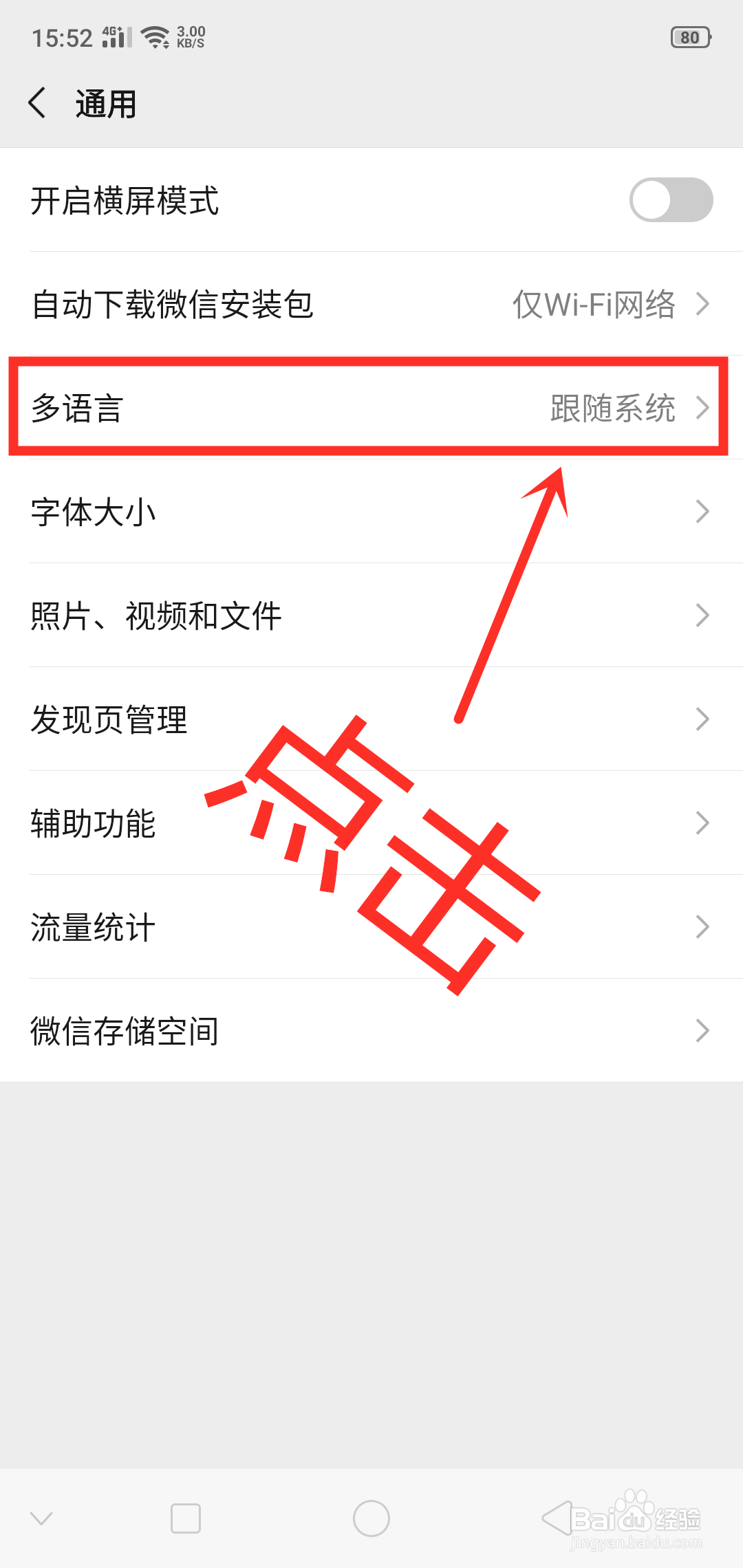 微信如何设置语言种类