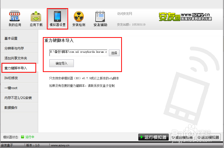 仙战ol电脑版安装教材及配套工具说明