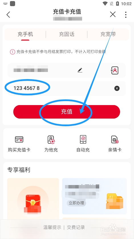 中国联通app怎么用话费充值卡进行充值