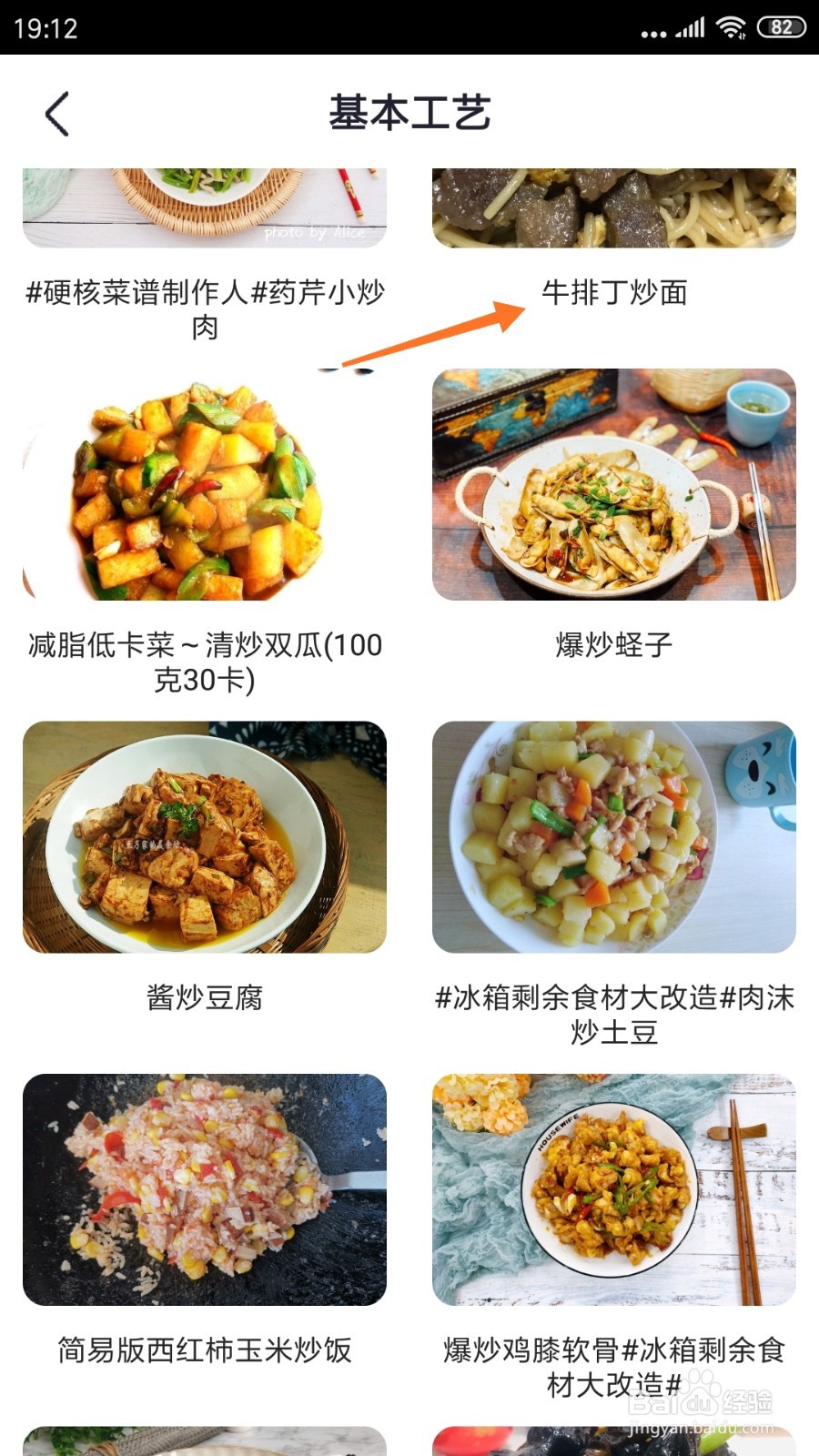 外婆菜谱中如何查看牛排丁炒面