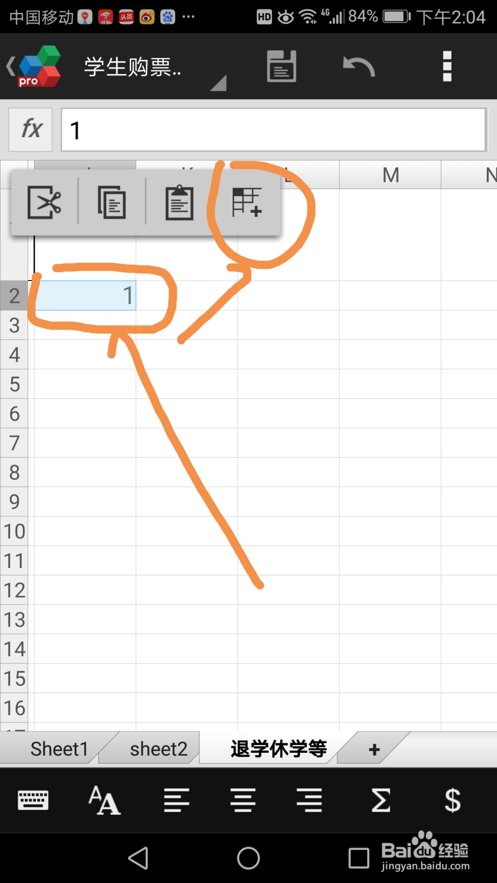手机中如何使用excel填充序列