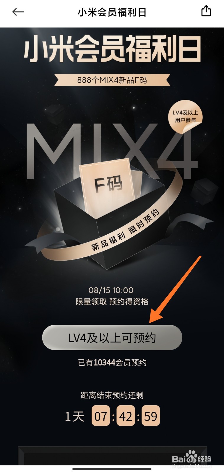 小米MIX4怎么预约F码
