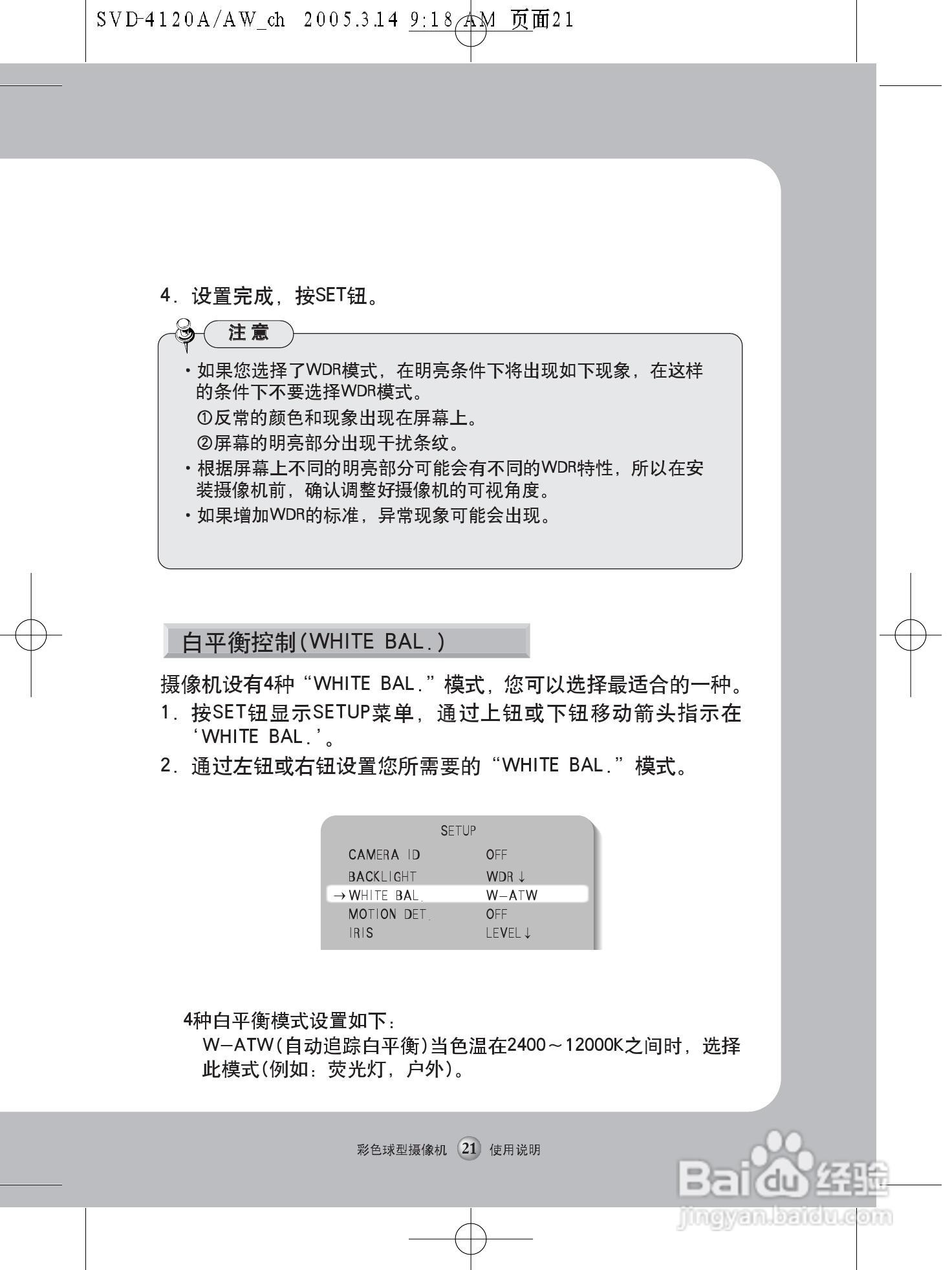 三星 防暴彩色球型摄像机SVD-4120A使用说明书:[3]