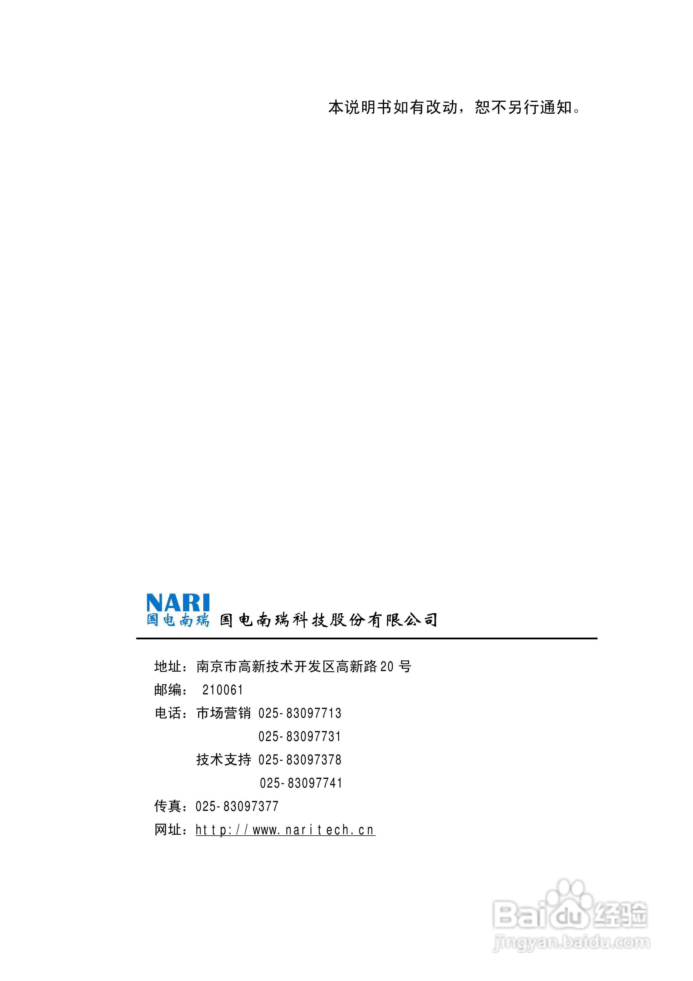 NSC300系列通信控制器使用说明书V4.51:[4]