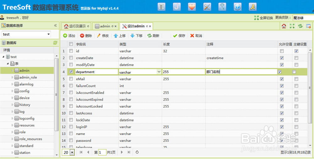 Oracle数据库使用web管理工具进行维护