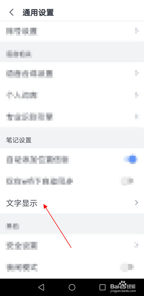 讯飞语记如何设置文字大小