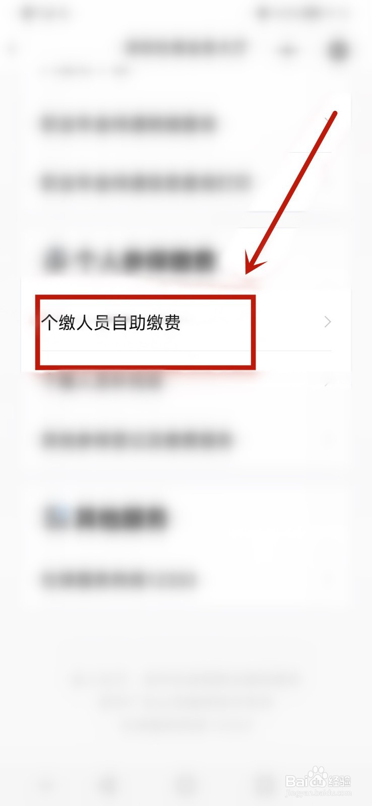 社保扣款失败怎么补缴