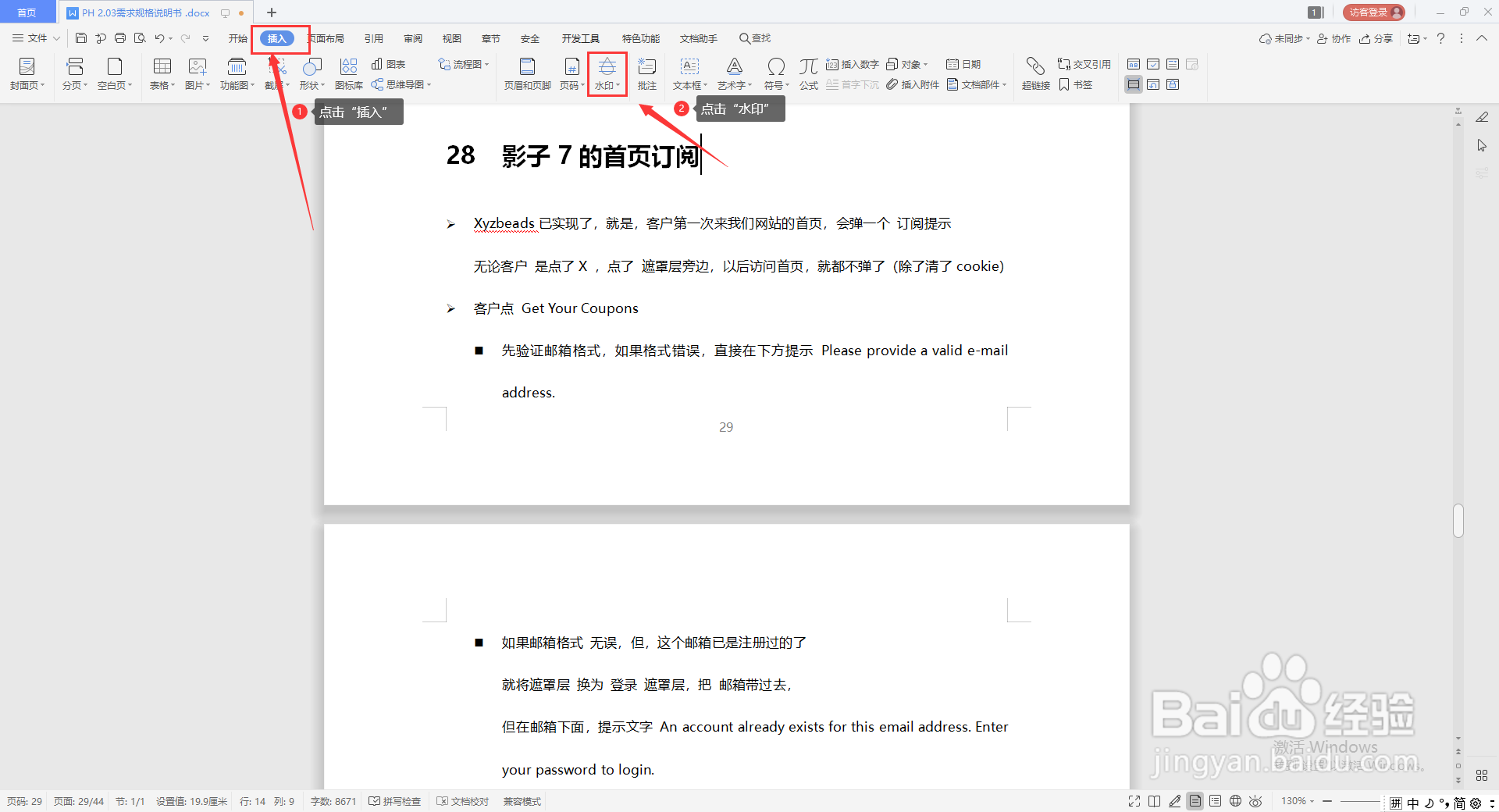 wps如何添加自定义水印？
