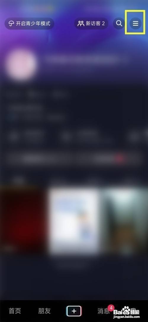 抖音如何设置隐私