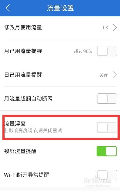 怎么防止手机偷跑流量