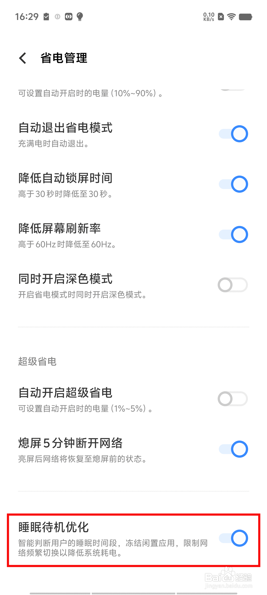 iQOO Neo9 如何设置睡眠待机优化？