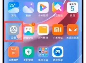 小米mix4如何设置性能模式