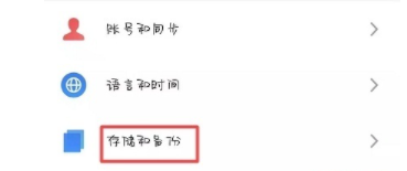 魅族16T怎么恢复备份？