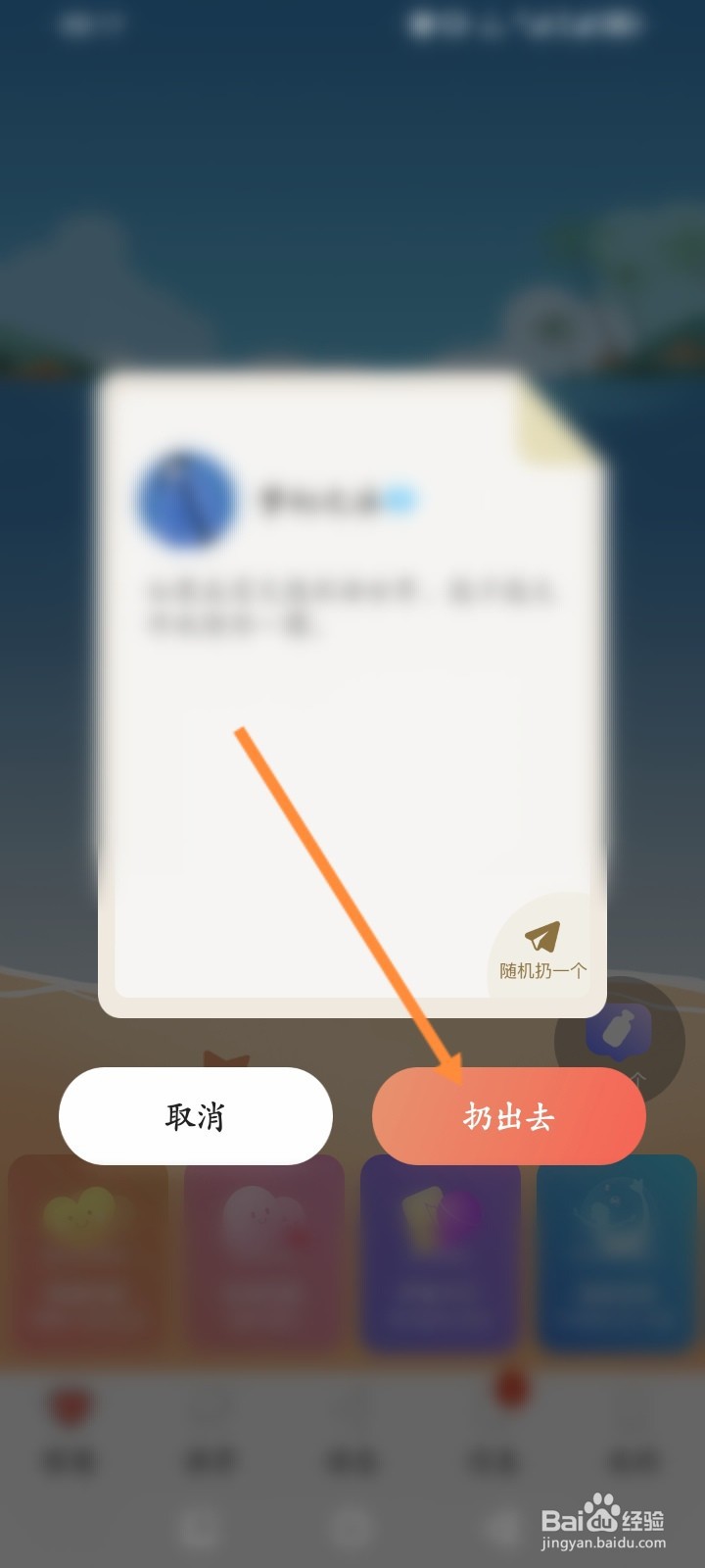 探遇漂流瓶软件怎么随机扔漂流瓶