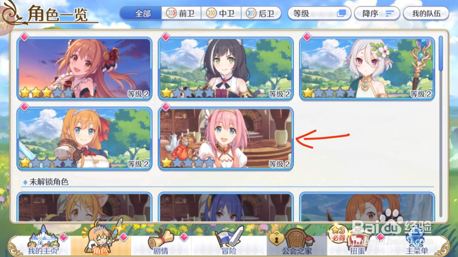 公主连结怎么查看角色“望”的RANK详情