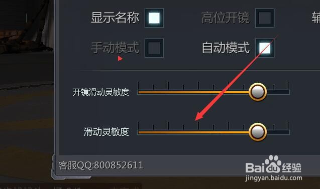 巅峰坦克如何收取邮件调整灵敏度？