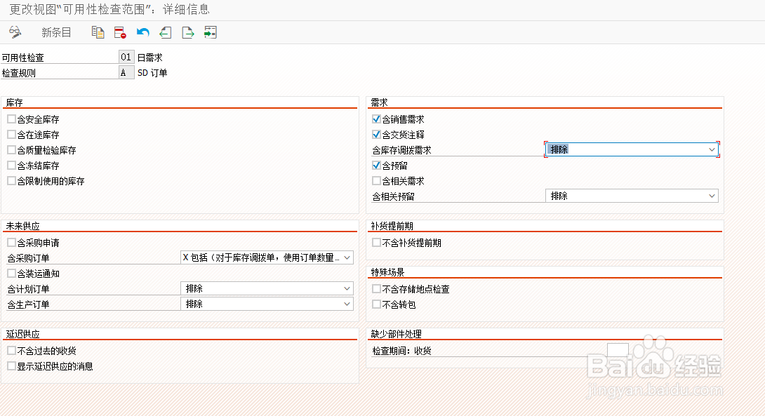 SAP如何定义库存调拨单检查规则