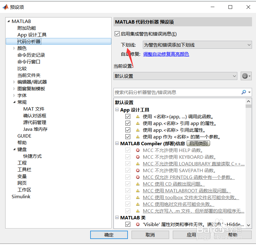 matlab如何更改代码中自动出现的下划线