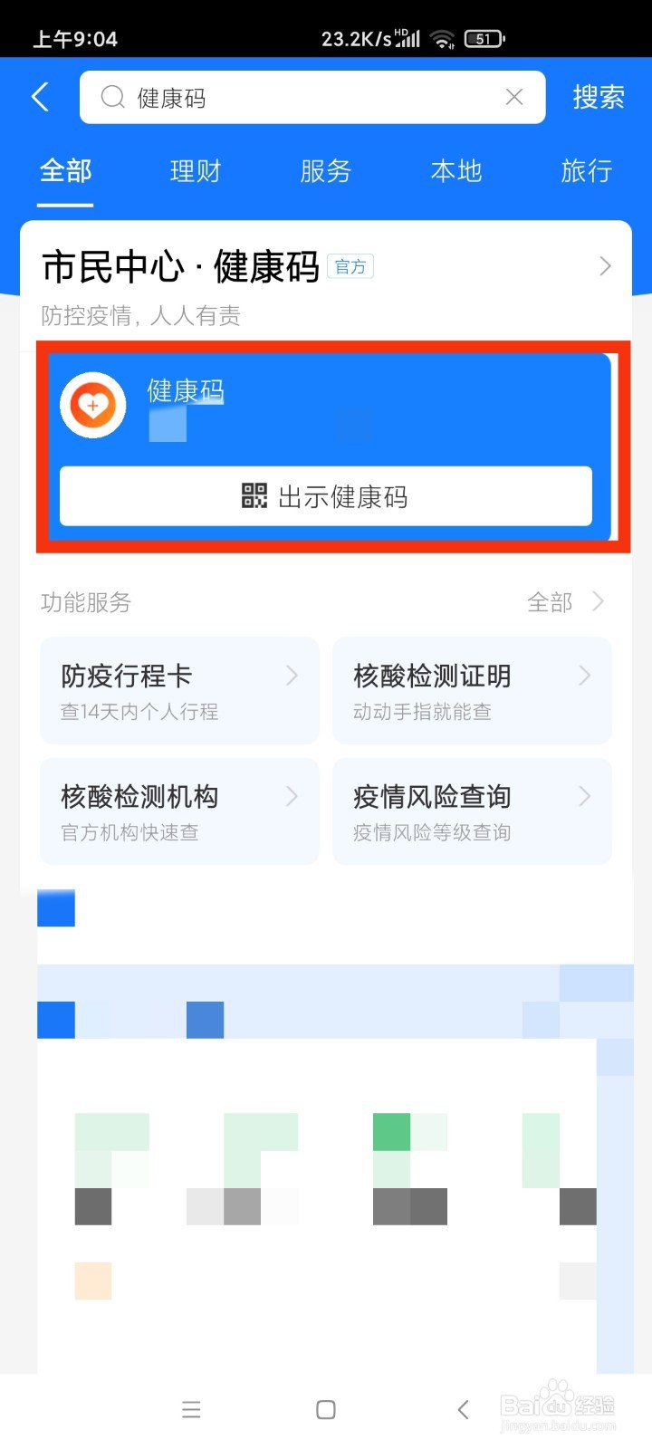 金色边框健康码哪里看