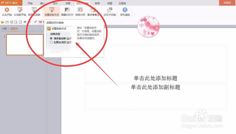 办公软件，幻灯片怎么设置放映方式呢？