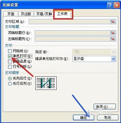 excel打印表格时怎样不打印底纹和填充颜色