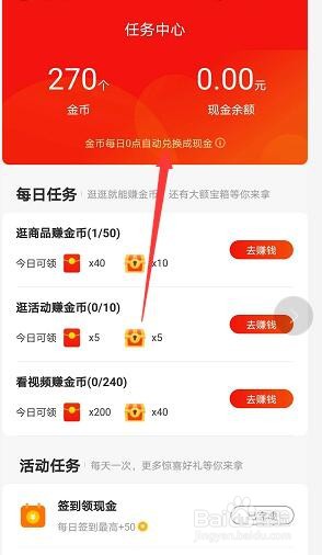 京东极速版怎么赚钱?