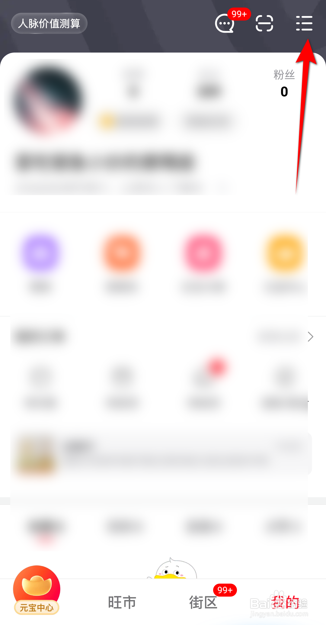 点淘软件怎么开启元宝浮标开关