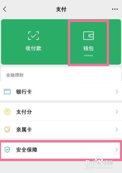 微信支付设置手势密码在哪里