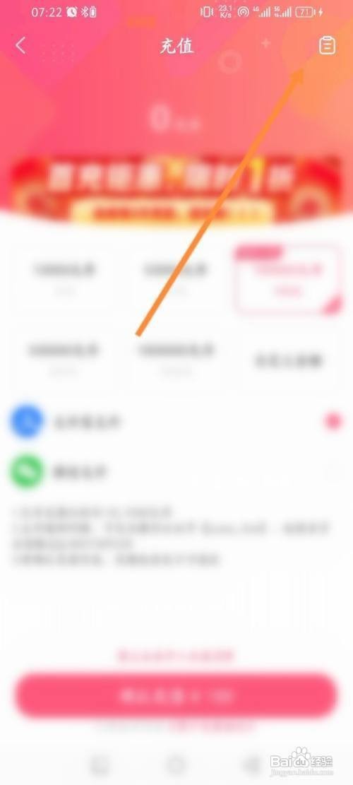 怎么使用九秀直播APP查看历史消费记录