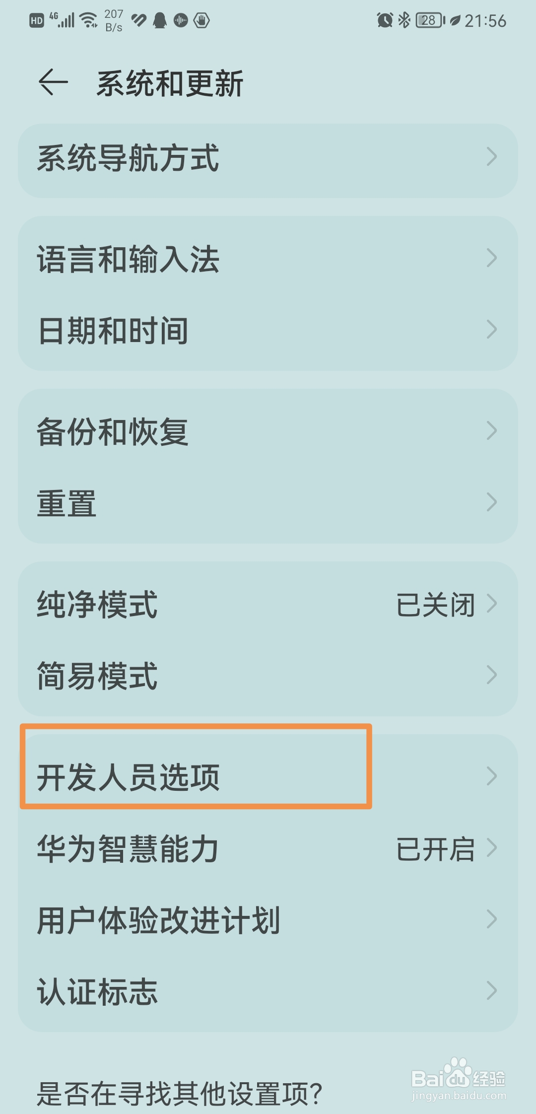 华为手机如何强制启用4x MSAA功能