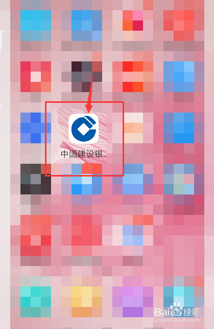 手机中国建设银行怎么开启刷脸登录