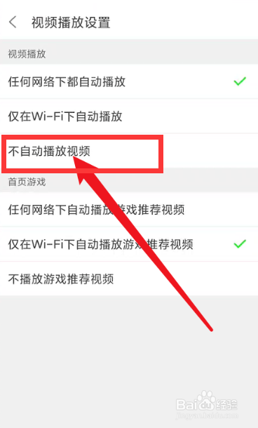 悟饭游戏厅app如何关闭视频自动播放？