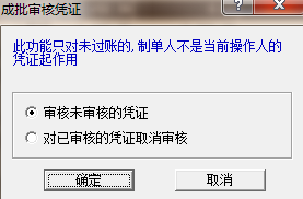 金蝶会计凭证反审核的操作步骤