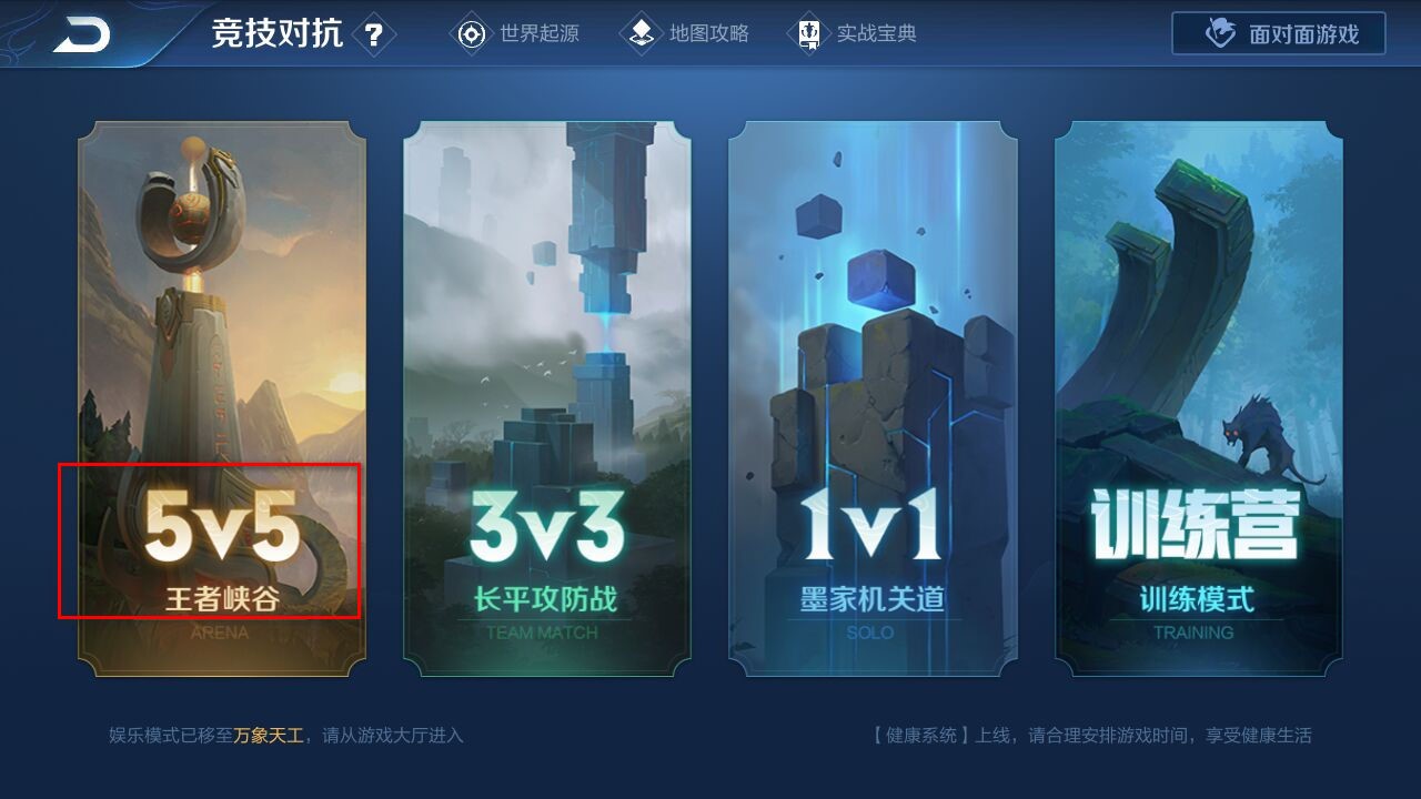 王者荣耀通关模式在哪