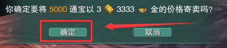 剑网3如何使用通宝兑换金币