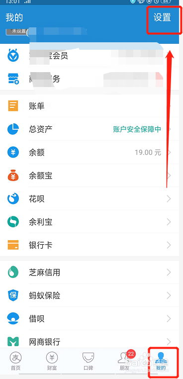 支付宝如何更改付款顺序（设置默认付款方式）