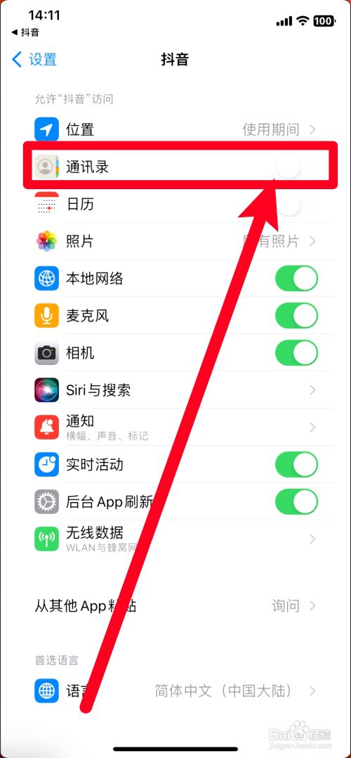 抖音怎么关闭通讯录好友推荐