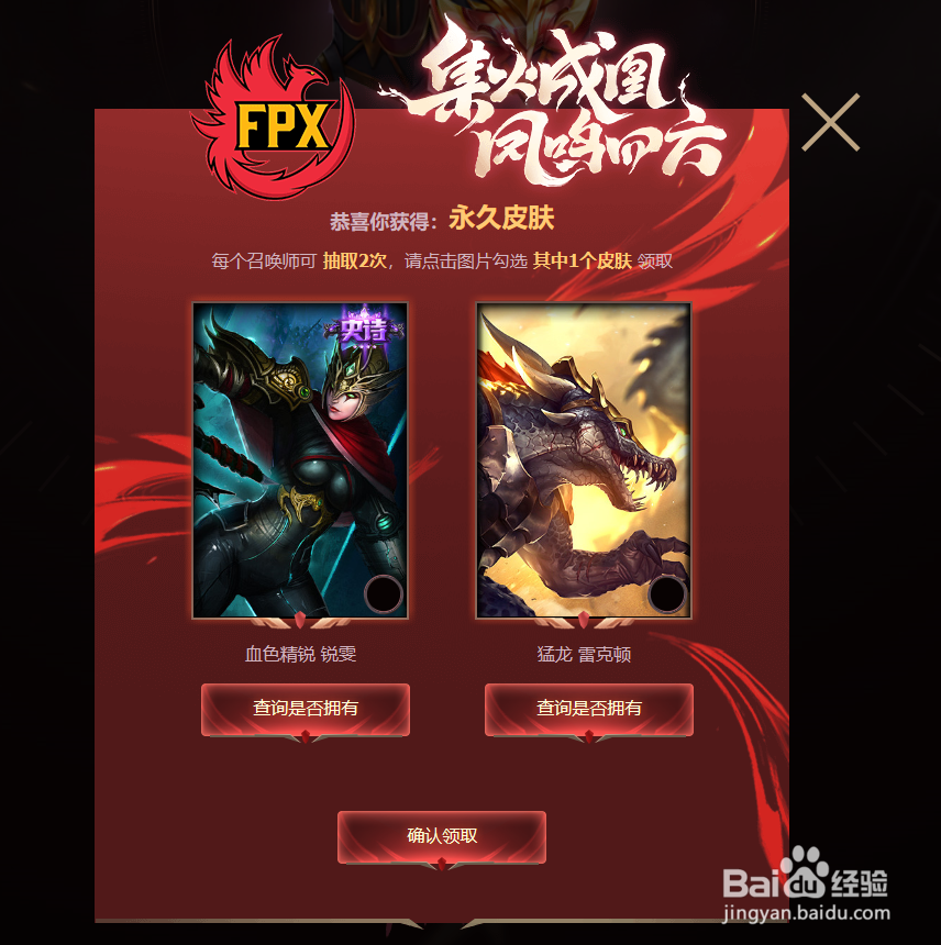 LOL冠军荣耀宝箱怎么开启？