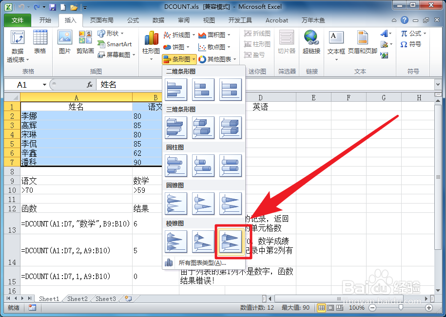 Excel如何制作三维百分比堆积水平棱锥图